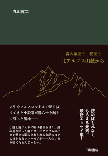 丸山健二の作品一覧・新刊・発売日順 - 読書メーター